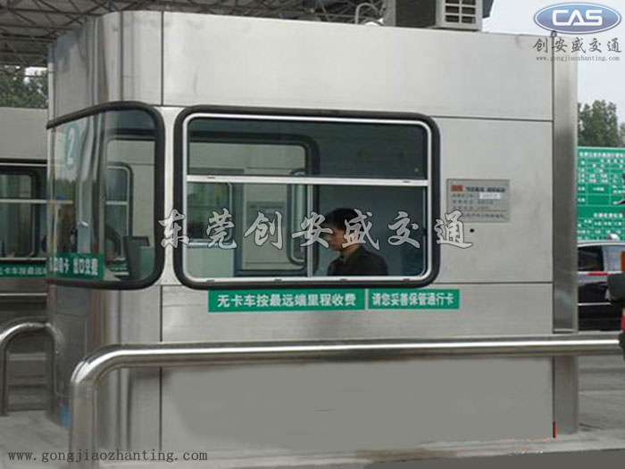 廣東京港澳高速公路收費(fèi)亭廠(chǎng)家創(chuàng)安盛生產(chǎn)廣樂(lè)高速收費(fèi)亭價(jià)格