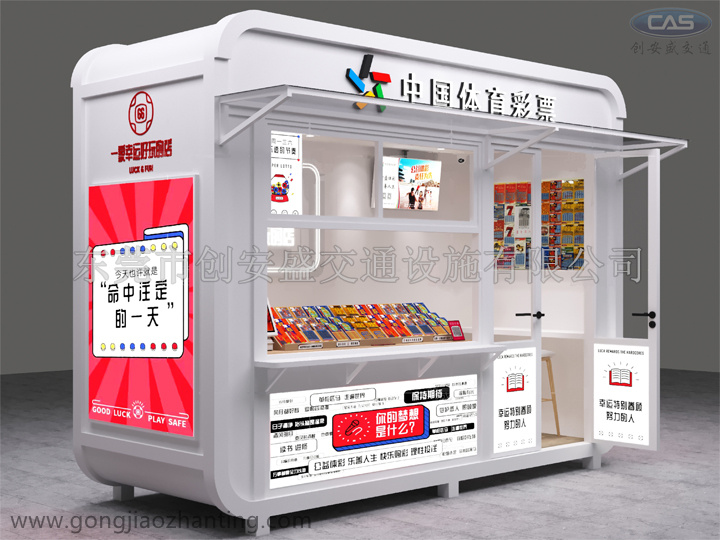 杭州市室外體育彩票售賣(mài)亭新地標(biāo)-戶(hù)外彩票銷(xiāo)售亭
