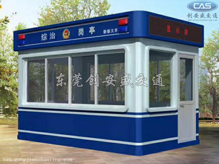 廣東交警執(zhí)勤崗?fù)武警崗?fù)特警崗?fù)110警務(wù)執(zhí)勤崗?fù)づl(fā)廠(chǎng)家創(chuàng)安盛